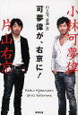 可夢偉が、右京に! F1上等「討論」書/小林可夢偉/片山右京...
