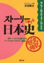 ストーリーで覚える日本史【RCPmara1207】 