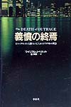 義憤の終焉　ビル・クリントンと踏みにじられたアメリカの理念／ウィリアムJ．ベネット／池央耿【RCPmara1207】 