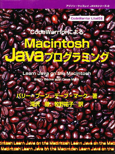 CodeWarriorによるMacintosh　Javaプログラミング／バリー・ブーン／デーブ・マーク／滝沢徹【RCPmara1207】 【マラソン201207_趣味】アジソン・ウェスレイJAVAシリーズ　2