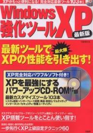WindowsXP強化ツール　最新版【RCPmara1207】 