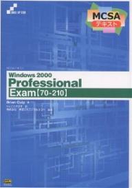 Windows　2000　professional　Exam〈70−210〉／BrianCulp／トップスタジオ【RCPmara1207】 