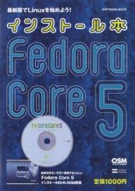 インストール本　Fedora　Cor　5【RCPmara1207】 