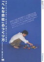 NT2X【2500円以上送料無料】「へんな会社」のつくり方 常識にとらわれない「はてな」の超オープン経営術/近藤淳也 NT2X【2500円以上送料無料】「へんな会社」のつくり方 常識にとらわれない「はてな」の超オープン経営術/近藤淳也