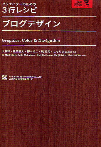 ブログデザイン　Graphics，Color　＆　Navigation／大藤幹【RCPmara1207】 【マラソン201207_趣味】クリエイターのための3行レシピ