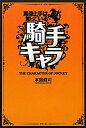 【先着200名限定クーポン配布中!】騎手キャラ 馬券上手は知っている ...