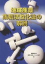 地域産業集積活性化法の解説【RCPmara1207】 