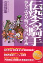 【先着200名限定クーポン配布中!】伝染(うつ)る騎手 彼らの、広がり...