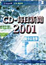 CD−ROM　CD−毎日新聞2001【RCPmara1207】 【マラソン201207_趣味】