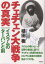 【100円クーポン配布中】チェチェン大戦争の真実　イスラムのターバンと剣／植田樹【RCP】