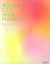 Adobe　CS3　Web　Premium　Essential　Book　Macintosh　＆　Windows／オブスキュアインク【RCPmara1207】 