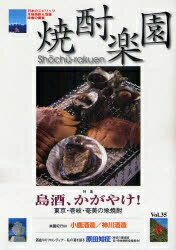 焼酎楽園　Vol．35（2010）【RCPmara1207】 