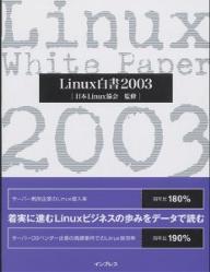 Linux白書　2003【RCPmara1207】 【マラソン201207_趣味】