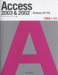 Access　2003＆2002／きたみあきこ【RCPmara1207】 