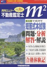 不動産鑑定士　不動産鑑定士試験合格情報誌　Vol．42（2007年9月号）【RCPmara1207】 【マラソン201207_趣味】