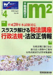 不動産鑑定士　不動産鑑定士試験合格情報誌　Vol．49（2008年4月号）【RCPmara1207】 