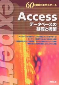 Access／実教出版編修部【RCPmara1207】 