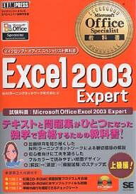 Excel　2003　Expert　試験科目：Microsoft　Office　Excel　2003　Expert／NRIラーニングネットワーク【RCPmara1207】 
