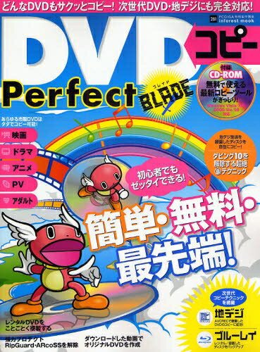 DVDコピーPerfect　BLADE【RCPmara1207】 