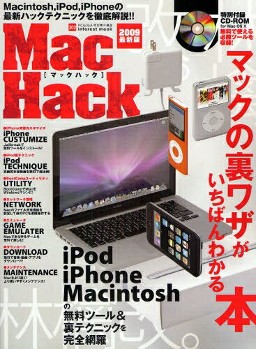 Mac　Hack　CD−ROM付【RCPmara1207】 【マラソン201207_趣味】inforest　mook　PC　302