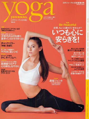 yoga　JOURNAL　日本版　4【RCPmara1207】 