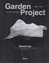 Garden　project　Since　1968　in　various　works　Surface　is　the　between‐between　vertical　and　horizon　Descended　level　井田照一作品集【RCPmara1