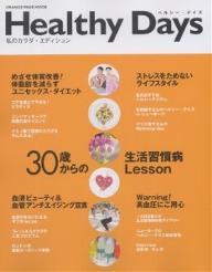 Healthy　Days【RCPmara1207】 【マラソン201207_趣味】オレンジページムック