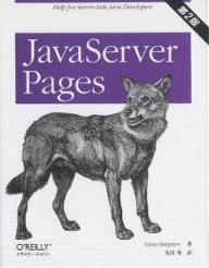 JavaServer　Pages／HansBergsten／光田秀【RCPmara1207】 