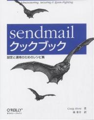 sendmailクックブック　設定と運用のためのレシピ集　Administering，securing　＆　spam‐fighting／CraigHunt／林秀幸【RCPmara1207】 【マラソン201207_趣味】