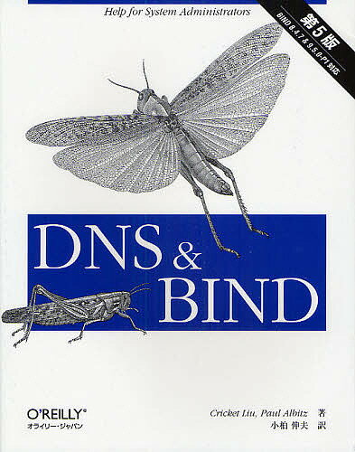 DNS＆BIND／CricketLiu／PaulAlbitz／小柏伸夫