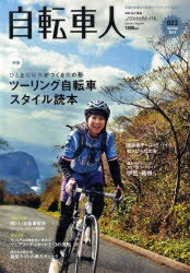 自転車人　023（2011Spring）【RCPmara1207】 