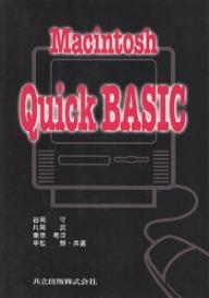 Macintosh　Quick　Basic／谷岡守【RCPmara1207】 