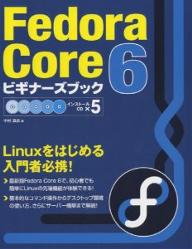 Fedora　Core　6ビギナーズブック　Linuxをはじめる入門者必携！／中村真彦【RCPmara1207】 