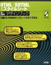 【2500円以上送料無料】HTML/XHTML&スタイルシートデザインブック 付属CD−ROMのテンプレートですぐできる/エビスコム【RCP】