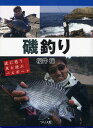 磯釣り/桜井裕【合計3000円以上で送料無料】
