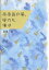 南南西の風、風力5、僕は/桑原徹【3000円以上送料無料】 1,760円