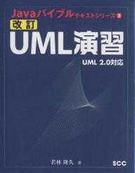 UML演習／若林隆久【RCPmara1207】 