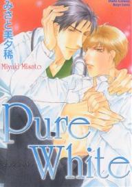 PureWhite／みさと美夕稀【RCPmara1207】 【マラソン201207_趣味】Daito　Comics　ボーイズLOV