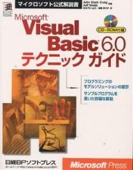 Microsoft　Visual　Basic　6．0テクニックガイド／JohnClarkCraig／JeffWebb／QUIPULLC【RCPmara1207】 【マラソン201207_趣味】マイクロソフト公式解説書