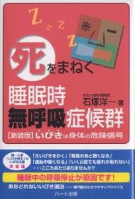 「死」をまねく睡眠時無呼吸症候群／石塚洋一【RCPmara1207】 