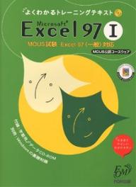Microsoft　Excel　97　1／川波郁子／富士通オフィス機器開発・出版部【RCPmara1207】 