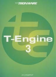 T−Engine　3／TRONWARE編集部【RCPmara1207】 【マラソン201207_趣味】別冊TRONWARE