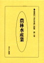 産業別「会社年表」総覧 第1巻 復刻【2500円以上送料無料】