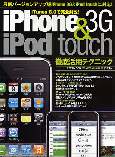 iPhone3G＆iPod　touch徹【RCPmara1207】 