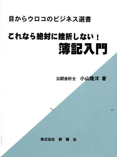 これなら絶対に挫折しない！簿記入門【RCPmara1207】 