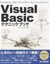 Visual　Basicテクニックブック　すぐに使える／ミューテック【RCPmara1207】 【マラソン201207_趣味】