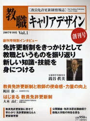 教職キャリアデザイン　教員免許更新制情報誌　Vol．1【RCPmara1207】 