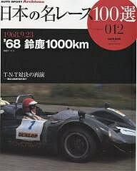 日本の名レース100選　12【RCPmara1207】 