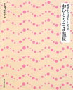 癒されてきれいになるおひとりさま温泉／石井宏子【RCPmara1207】 【マラソン201207_趣味】