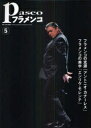 パセオフラメンコ　2011年5月号【RCPmara1207】 